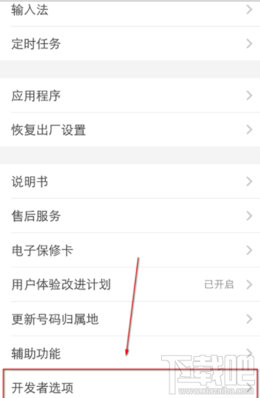 vivo手机怎么关闭开发者模式？