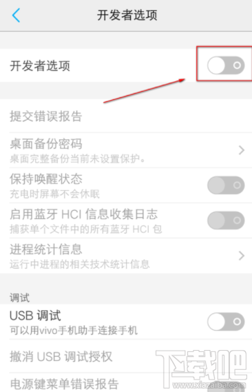 vivo手机怎么关闭开发者模式？