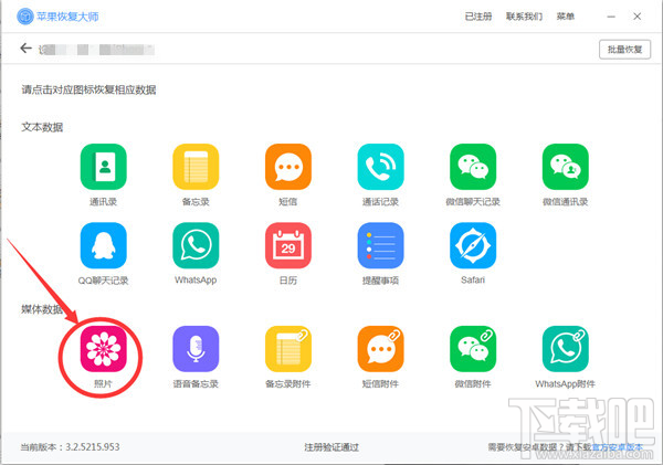 苹果恢复大师必备教程:苹果手机恢复删除的照片