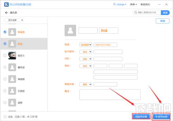苹果手机如何恢复通讯录?iPhone联系人恢复方法