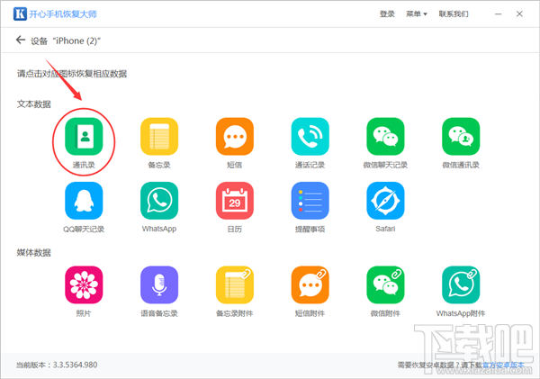 苹果手机如何恢复通讯录?iPhone联系人恢复方法