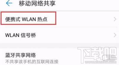 华为手机热点怎么开启?