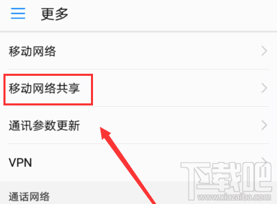 华为手机热点怎么开启?