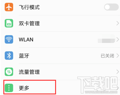 华为手机热点怎么开启?