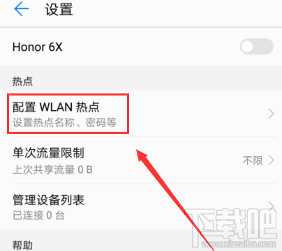 华为手机热点怎么开启?