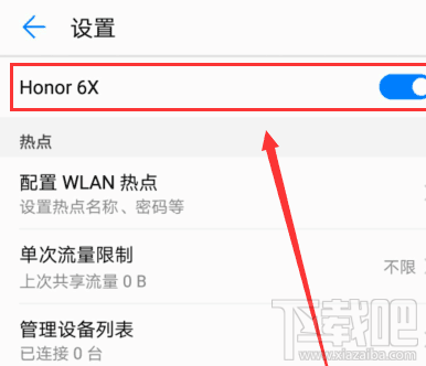 华为手机热点怎么开启?