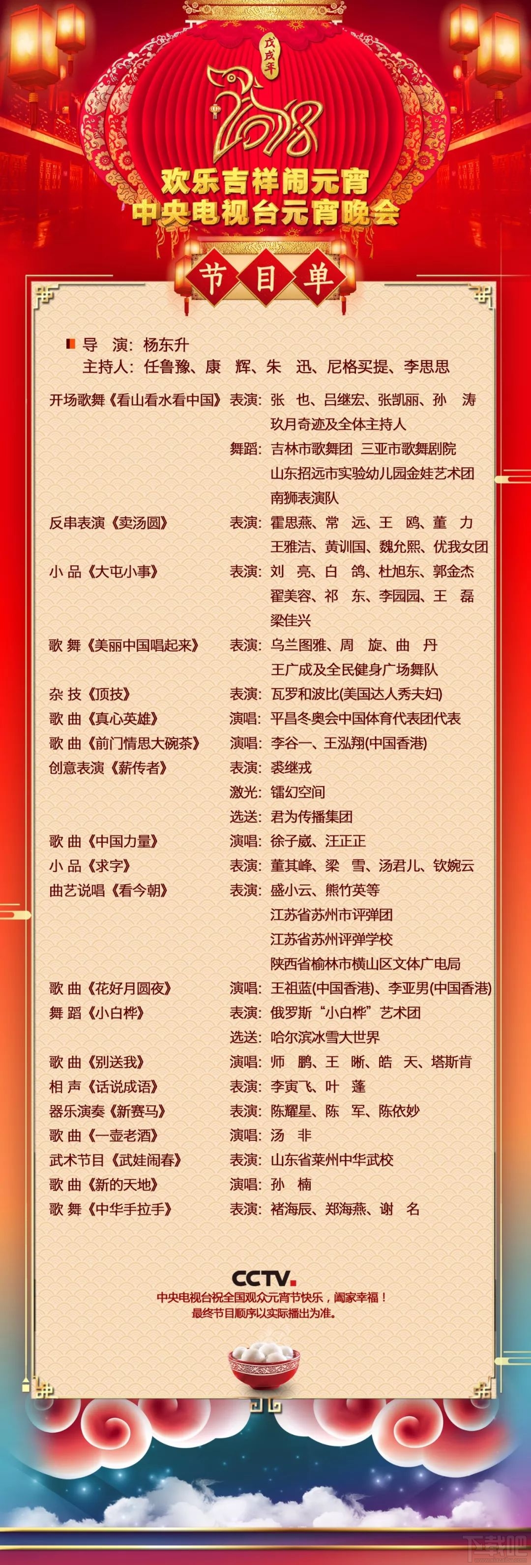 2018央视元宵晚会节目手机怎么看直播？2018央视元宵晚会节目手机直播地址