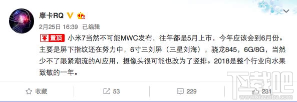 小米7支持无线充电吗?小米7有屏下指纹吗?