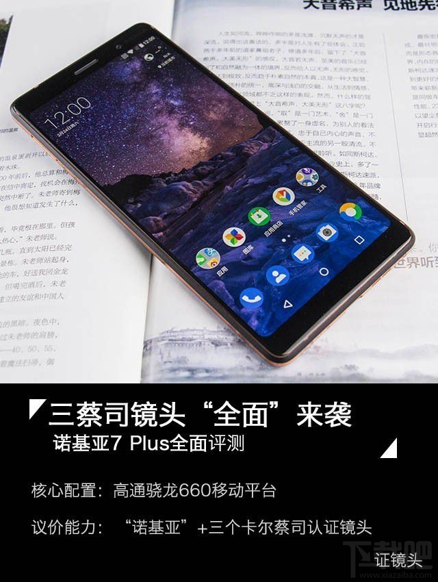 诺基亚7Plus怎么样？诺基亚7Plus评测