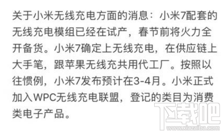 小米7支持快充吗？小米7新爆料