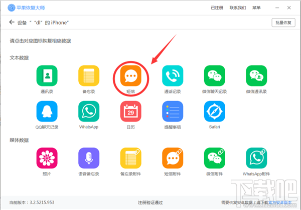 iPhone短信怎样导出?