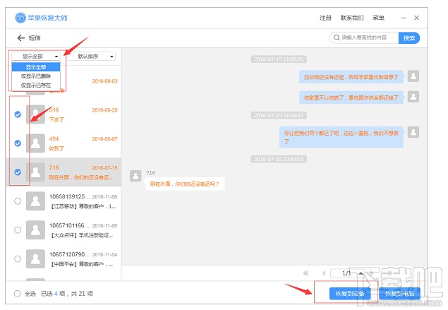 iPhone短信怎样导出?