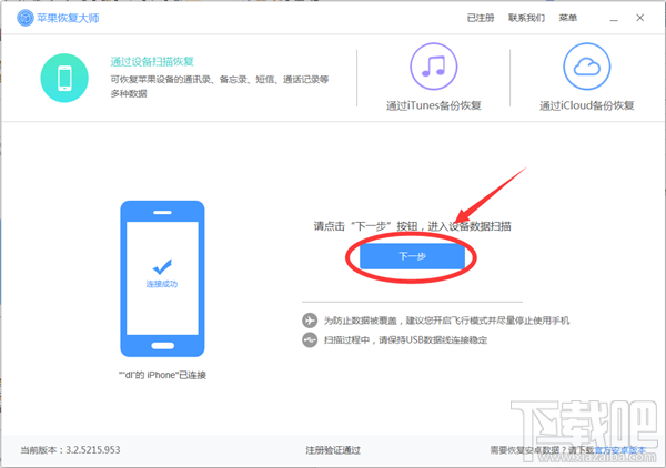 iPhone短信怎样导出?