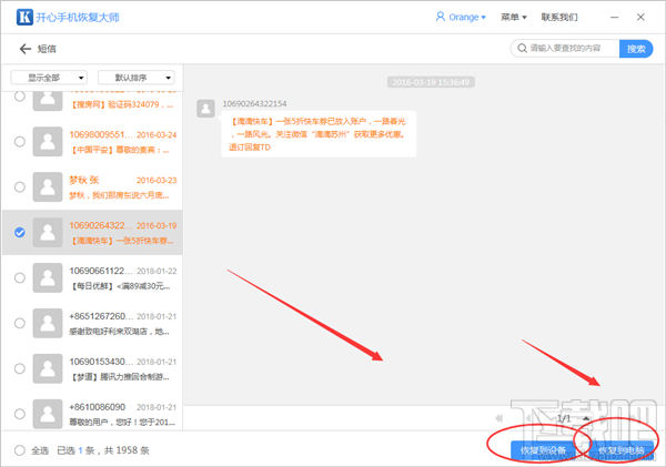 手机短信删除了怎么恢复?最佳教程推荐