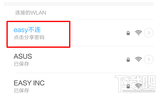 手机wifi密码怎么分享？