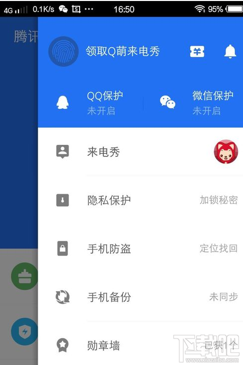 怎么关闭腾讯手机管家的小火箭