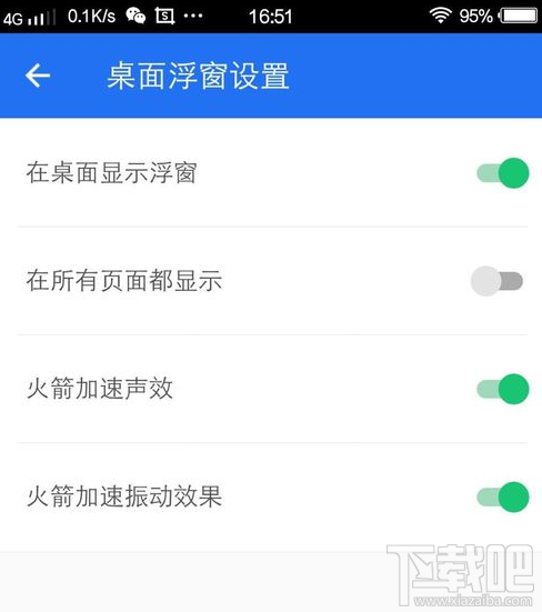 怎么关闭腾讯手机管家的小火箭