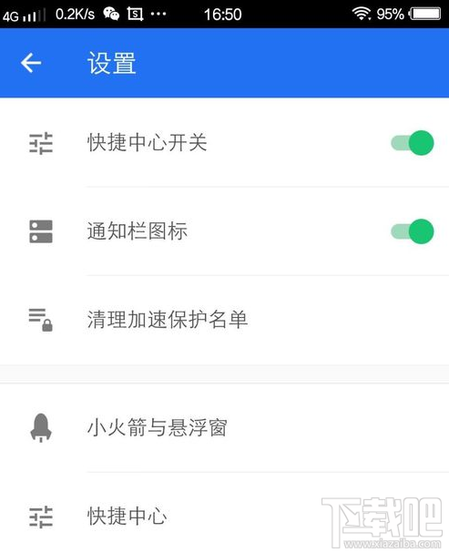 怎么关闭腾讯手机管家的小火箭
