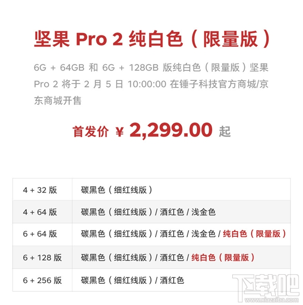 坚果Pro2纯白色好看吗？坚果Pro2白色限量版怎么样？