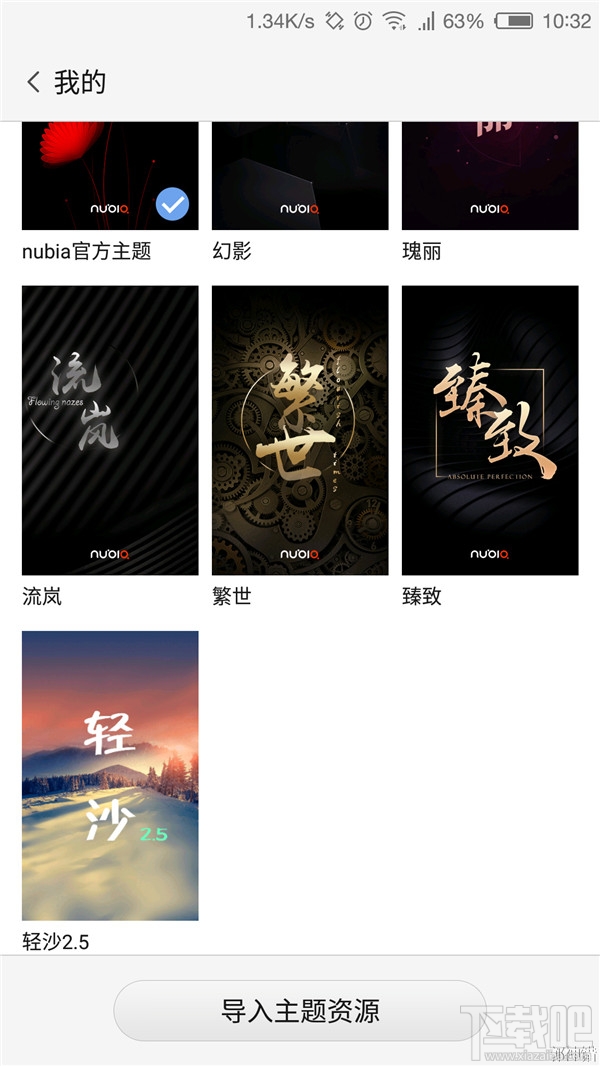 努比亚手机怎么换字体?nubia怎么换字体?