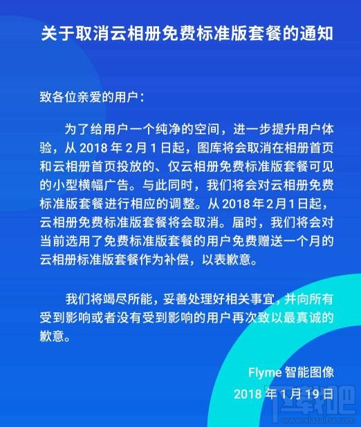 魅族Flyme什么时候取消免费云相册？