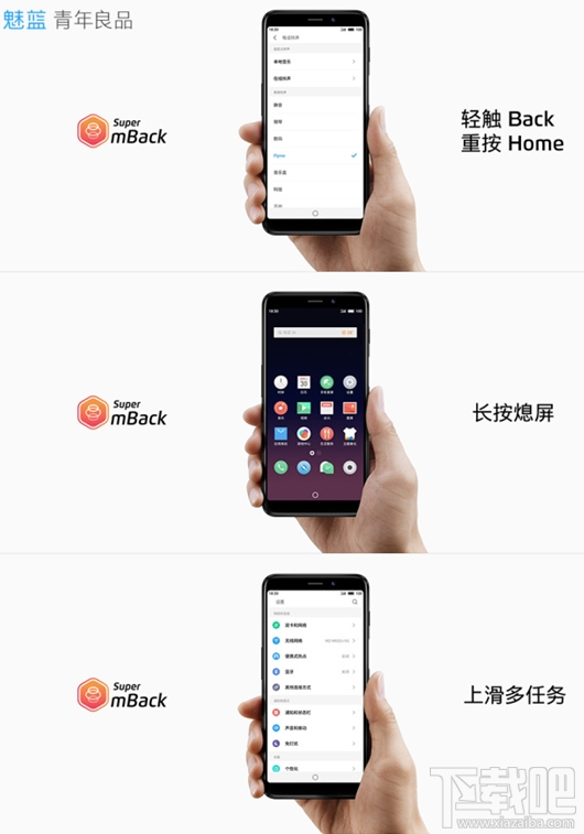 魅蓝S6 Super mBack操作手势一览