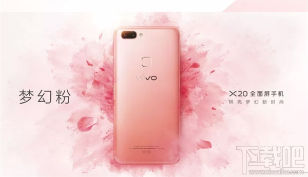 vivo X20梦幻粉多少钱？