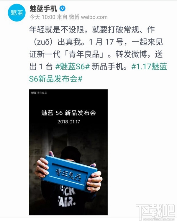 魅蓝s6发布会视频直播地址