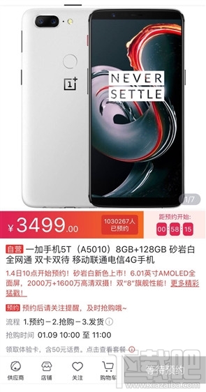 一加5T砂岩白多少钱?什么时候开卖?
