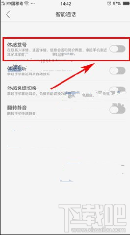 OPPO A59s怎么开启体感拨号?
