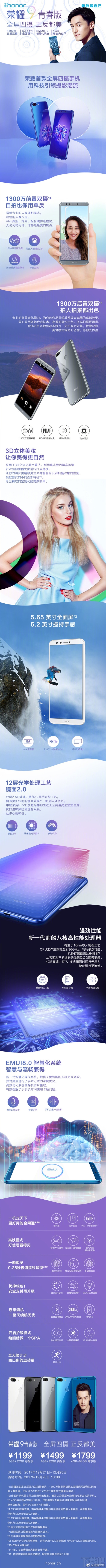 华为荣耀9青春版多少钱？一图看懂荣耀9青春版配置