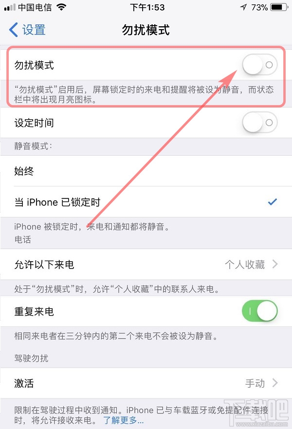 iphone勿扰模式怎么设置？iphone勿扰模式有什么用？