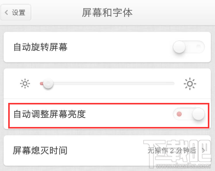 锤子手机怎么开启自动调整屏幕亮度？