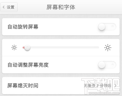 锤子手机怎么开启自动调整屏幕亮度？