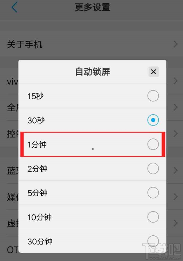 怎么设置vivo手机自动锁屏时间？