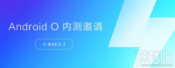 小米MIX 2安卓8.0内测开启了吗？