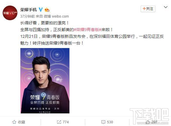 荣耀9青春版发布时间 发布地点