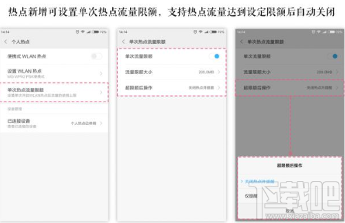 小米MIUI9怎么设置热点流量上限?