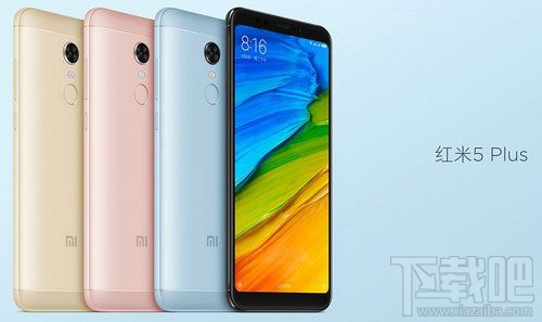 红米5有NFC功能吗?红米5支持红外传感吗?