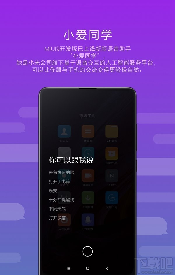 小米MIUI9新功能盘点