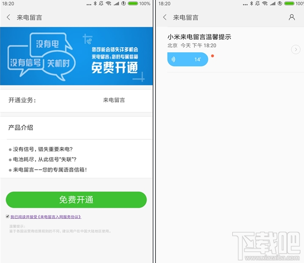 小米MIUI来电留言在哪?MIUI来电留言怎么使用?