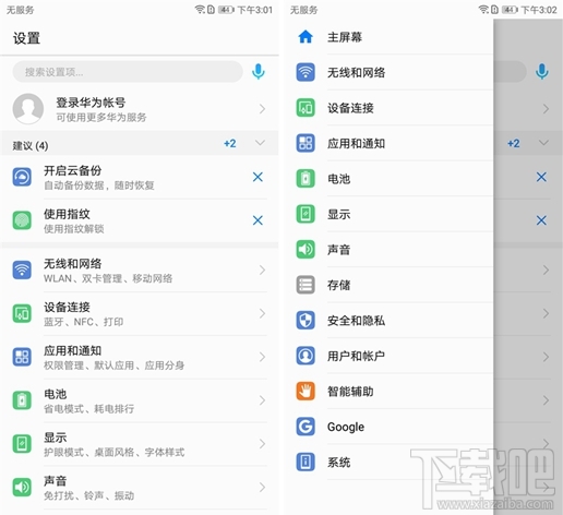华为nova 2s系统怎么样？搭载EMUI8.0系统