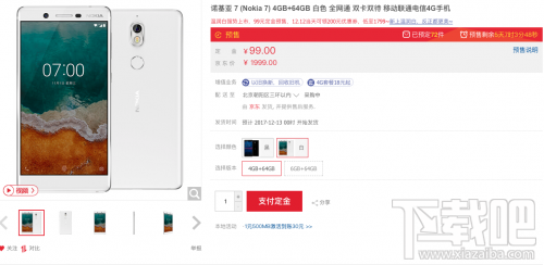 诺基亚7白色版怎么样？诺基亚7白色版消息汇总