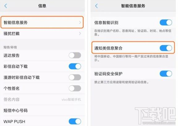 vivo X20怎么设置通知类信息聚合？通知类信息聚合设置教程