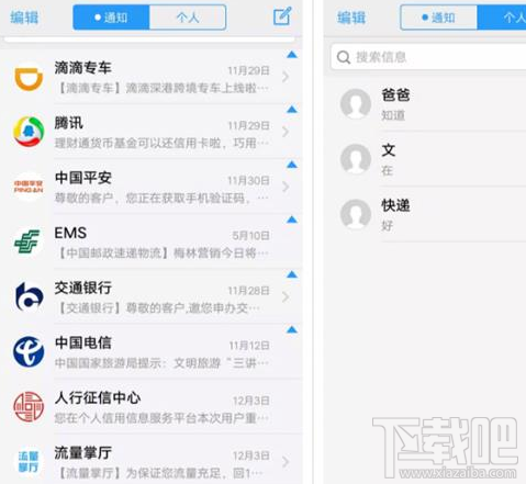 vivo X20怎么设置信息分标签页显示？信息分标签页显示设置教程