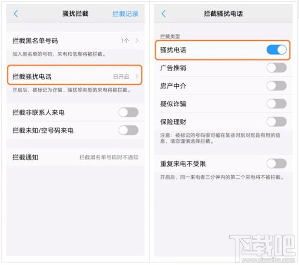 vivox20怎么拦截骚扰电话？vivo x20骚扰电话拦截方法