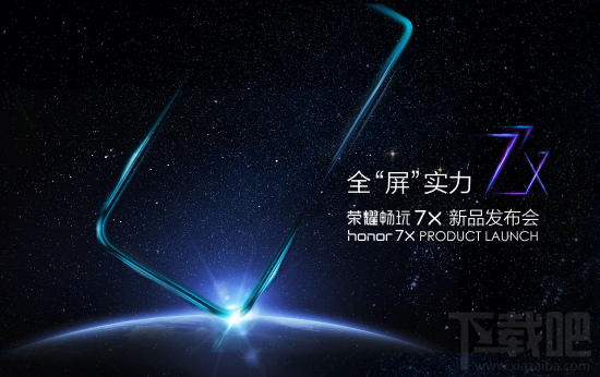 荣耀新品全球发布会直播地址 荣耀畅玩7x伦敦视频直播网址