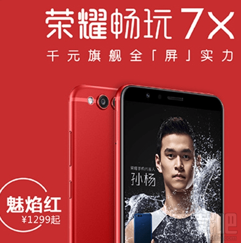 荣耀畅玩7X魅焰红版配置怎么样？荣耀畅玩7X魅焰红版配置介绍