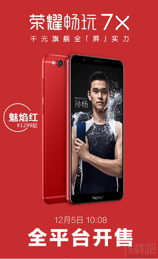 荣耀畅玩7X魅焰红版怎么样？荣耀畅玩7X魅焰红版多少钱？