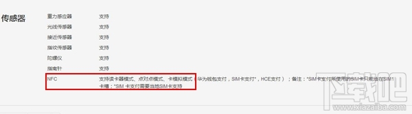荣耀V10有没有NFC功能？荣耀V10支持NFC功能吗？